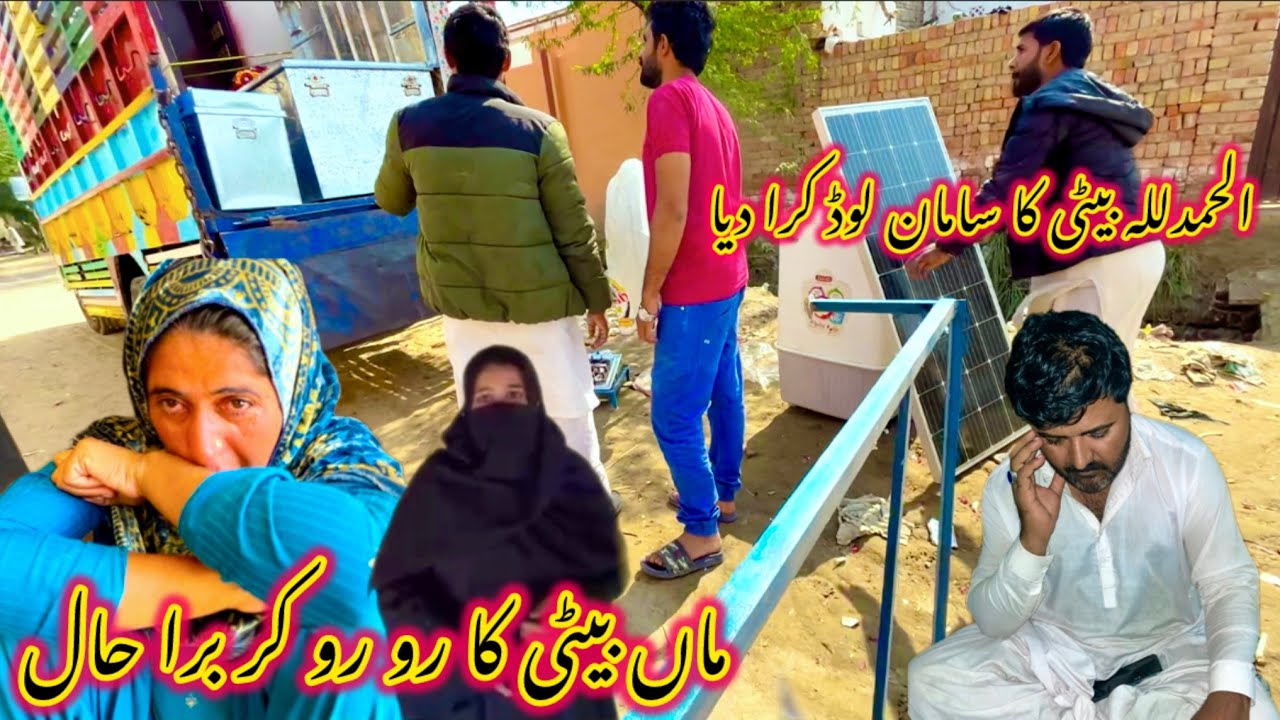 Alhamdulillah beti ka saman lod kra dia maa beti ka ro ro kar bura hall😭//Akram khan volgs