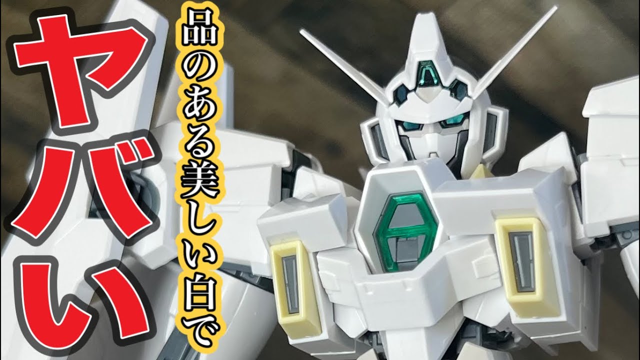 成長したアセムの駆る白きAGE-2がMGに登場！白すぎてヤバイw[MGガンダムAGE-2ノーマル特務隊仕様](機動戦士ガンダムAGE)(プレミアムバンダイ)