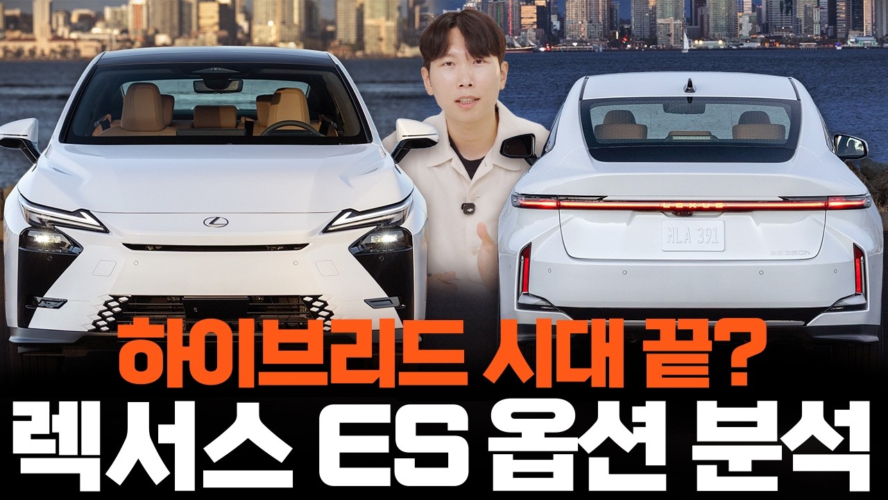 신형 렉서스 ES, 하이브리드 대신 전기차 사야 되는 이유