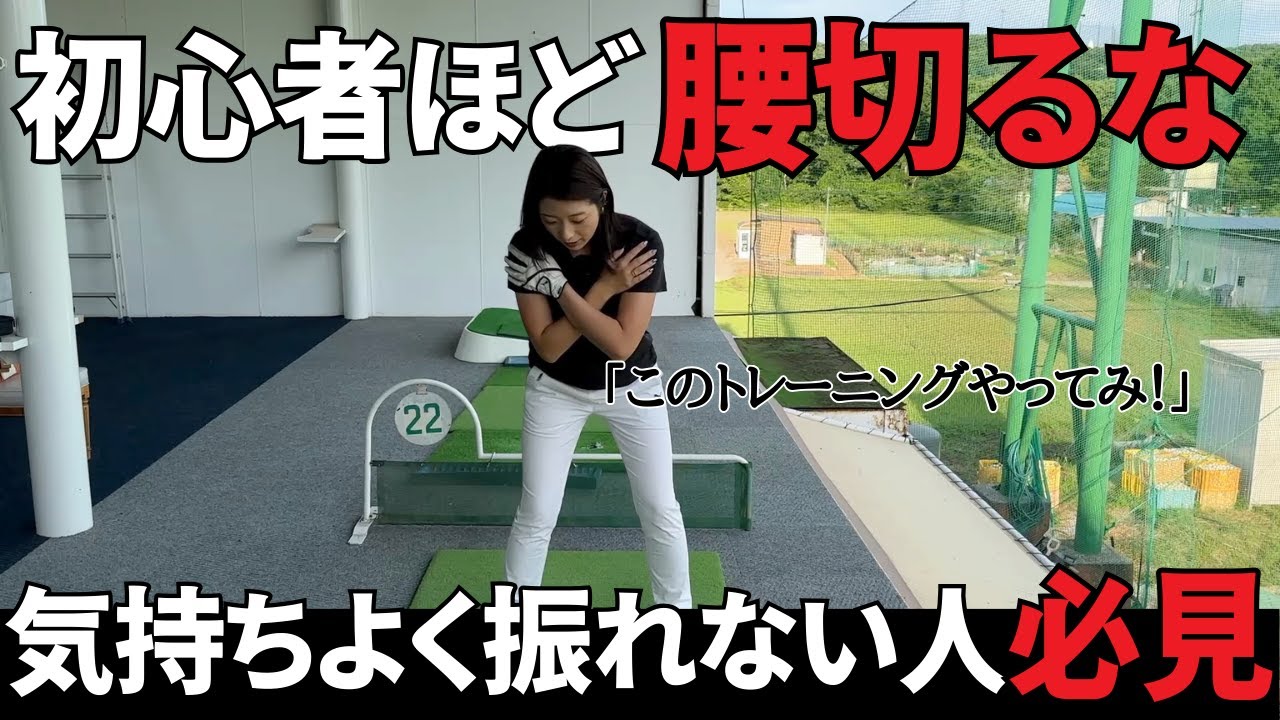 【ゴルフレッスン】ドライバーの打ち方もアイアンの打ち方も一緒です。気持ちよくスイングをするには〇〇をしろ！