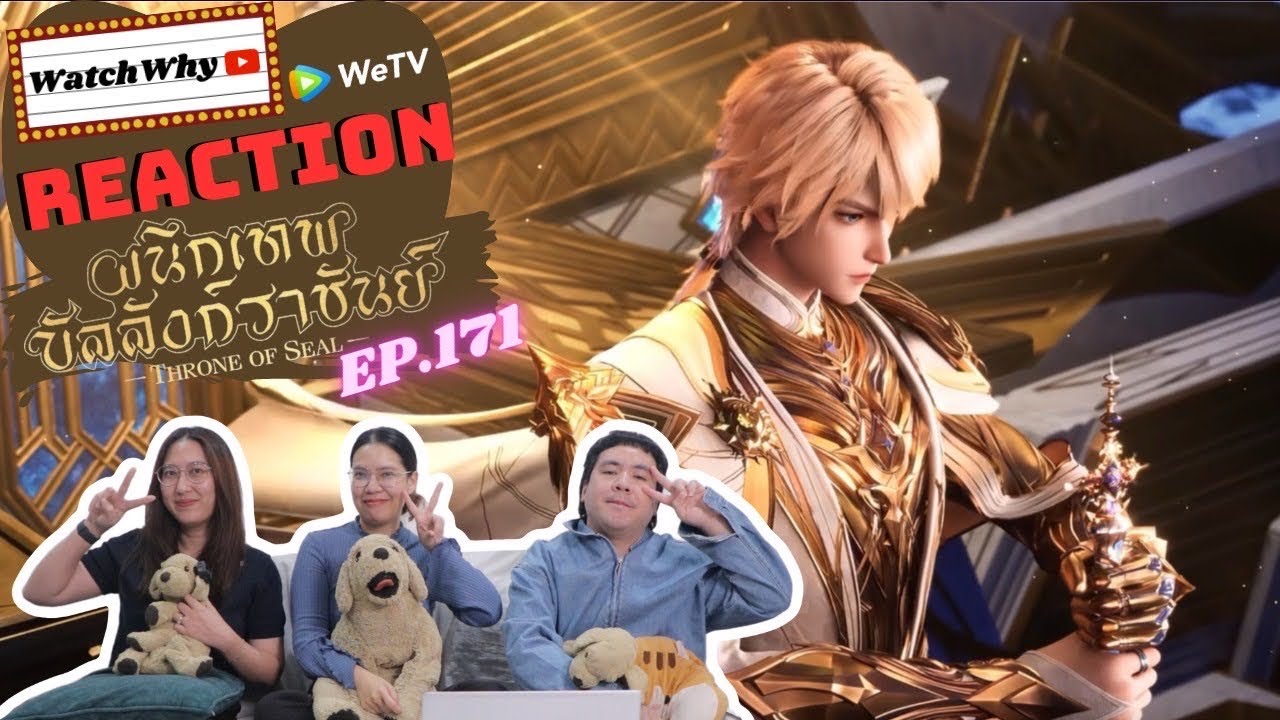 [THAI SUB] วอดวาย Reaction | ผนึกเทพบัลลังก์ราชันย์ (Throne of Seal) ซับไทย EP.171 | WatchWhy