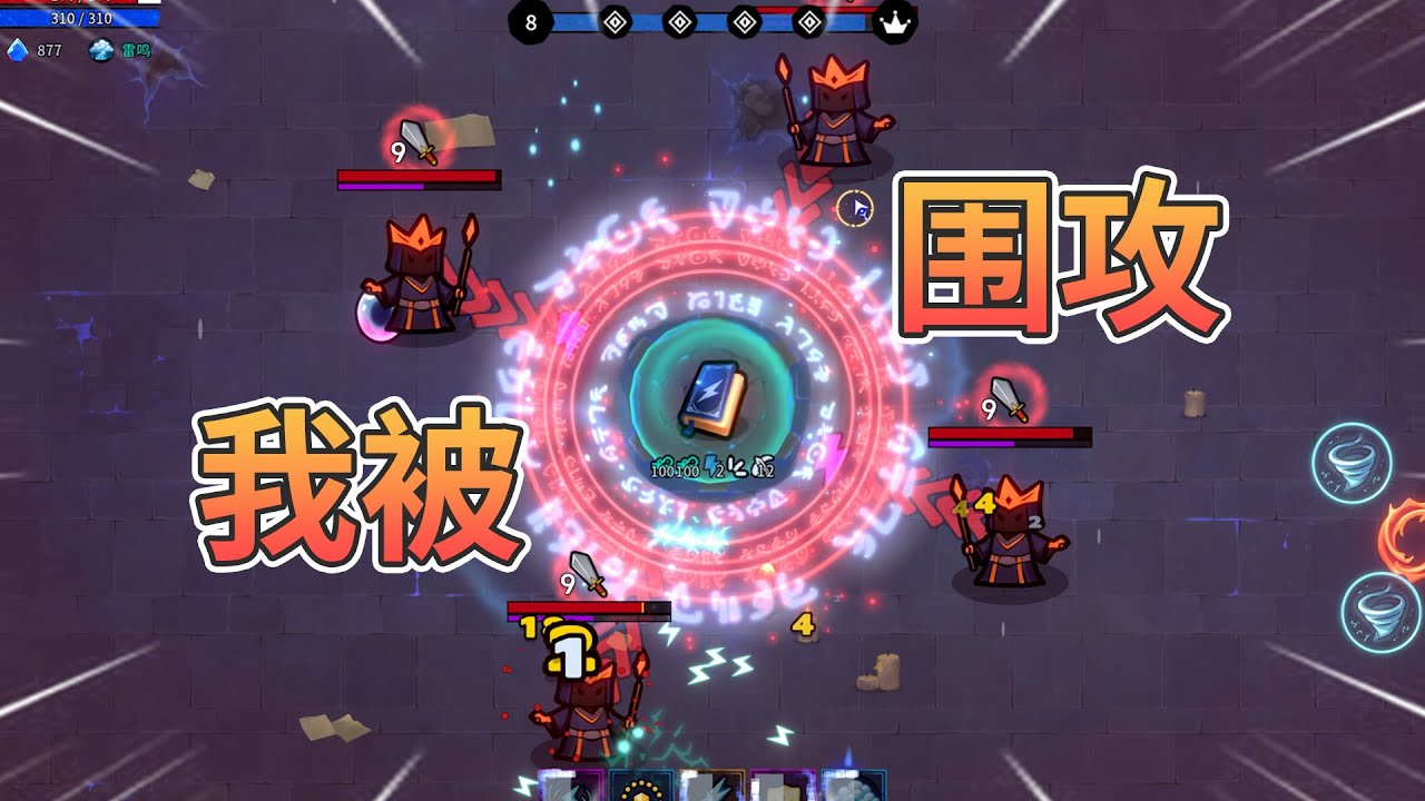 【魔书射爆】我变成了魔法书！一边承受Boss的冲击，一边不停全图爆射