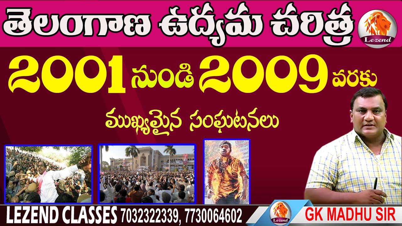 ll తెలంగాణ ఉద్యమ చరిత్ర ll2001 నుండి 2009 వరకు ll ముఖ్యమైన సంఘటనలు ll MADHU SIR l LEZEND CLASSES