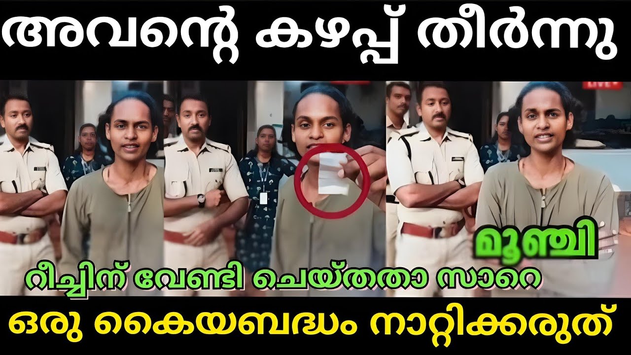 ഒരു കൈഅബദ്ധം നാറ്റിക്കരുത് 😆 𝗶𝗻𝘀𝘁𝗮 𝘃𝗶𝗿𝗮𝗹 | 𝗟𝗮𝘁𝗲𝘀𝘁 𝗧𝗿𝗼𝗹𝗹 𝘃𝗶𝗱𝗲𝗼 