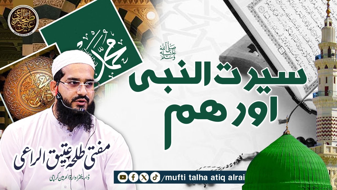 Seerat e Nabi or Ham | Weekly Lecture | Mufti Talha Atiq Al Rai