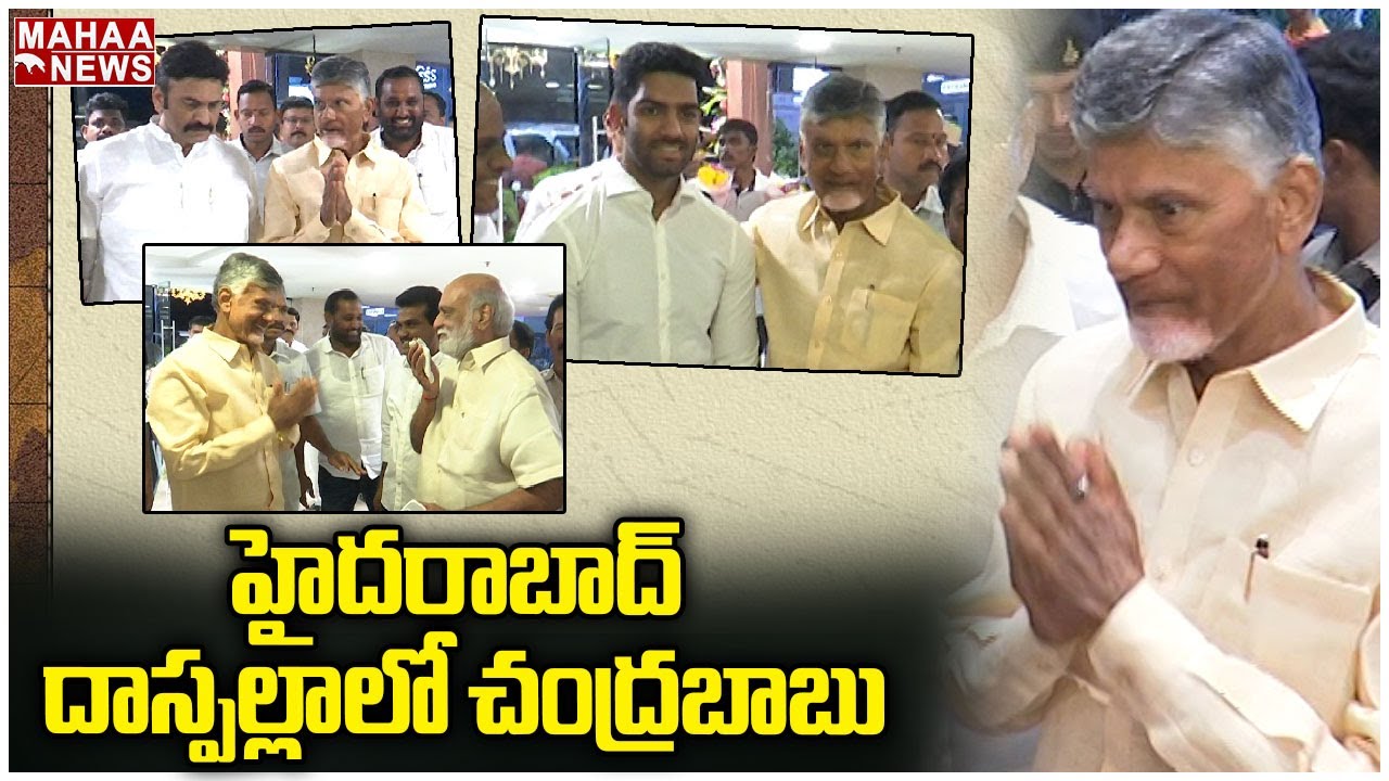 హైదరాబాద్ దాస్పల్లాలో చంద్రబాబు | Chandrababu | Hyderabad Daspalla | Mahaa News
