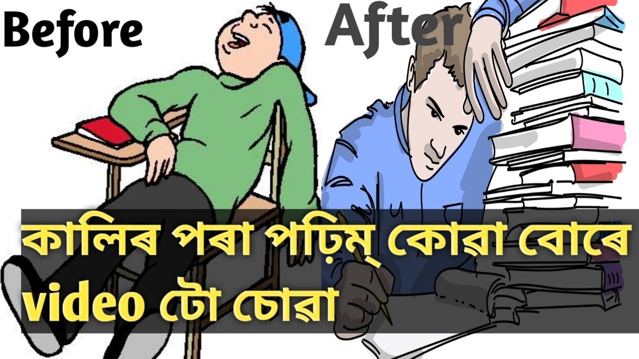 Hard Study Motivation In Assamese by Assamese Motivation. Motivational video for students.