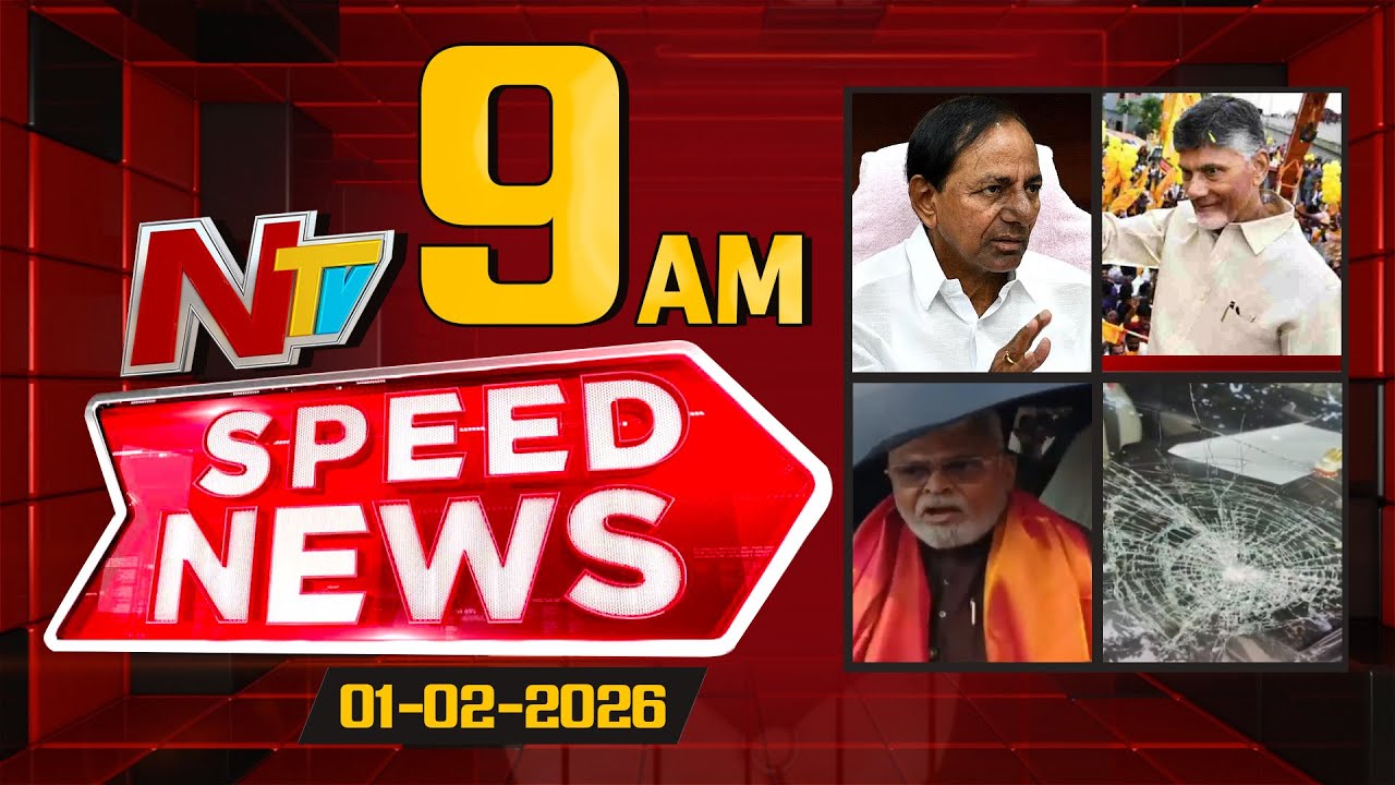 Speed News | 09 AM News Headlines | 01-02-2026 | NTV Telugu