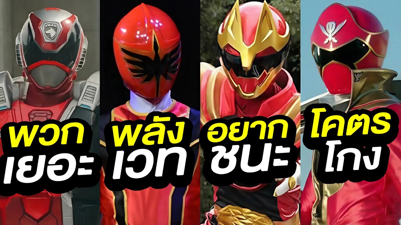 10 อันดับ ขวนการเซนไตเก่งที่สุด