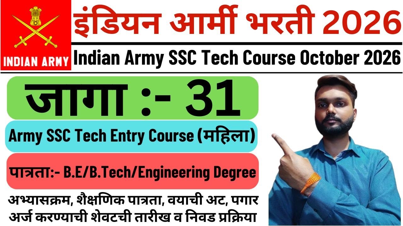Indian Army SSC Tech Recruitment 2026 | Indian Army SSC Tech Entry October 2026 | Indian Army Bharti