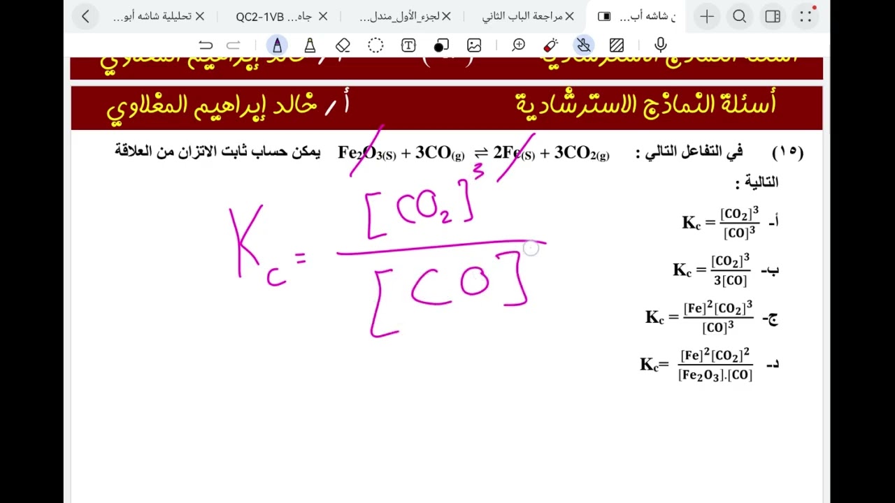تجميع اسئلة الباب الثالث الاتزان الكيميائي النماذج الاسترشادية 2025