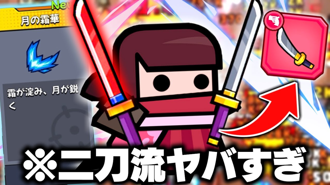 ダダサバイバーでツキヨミの星3スキル『二刀流』を最強武器「赤刀」で使ったらヤバすぎて笑う