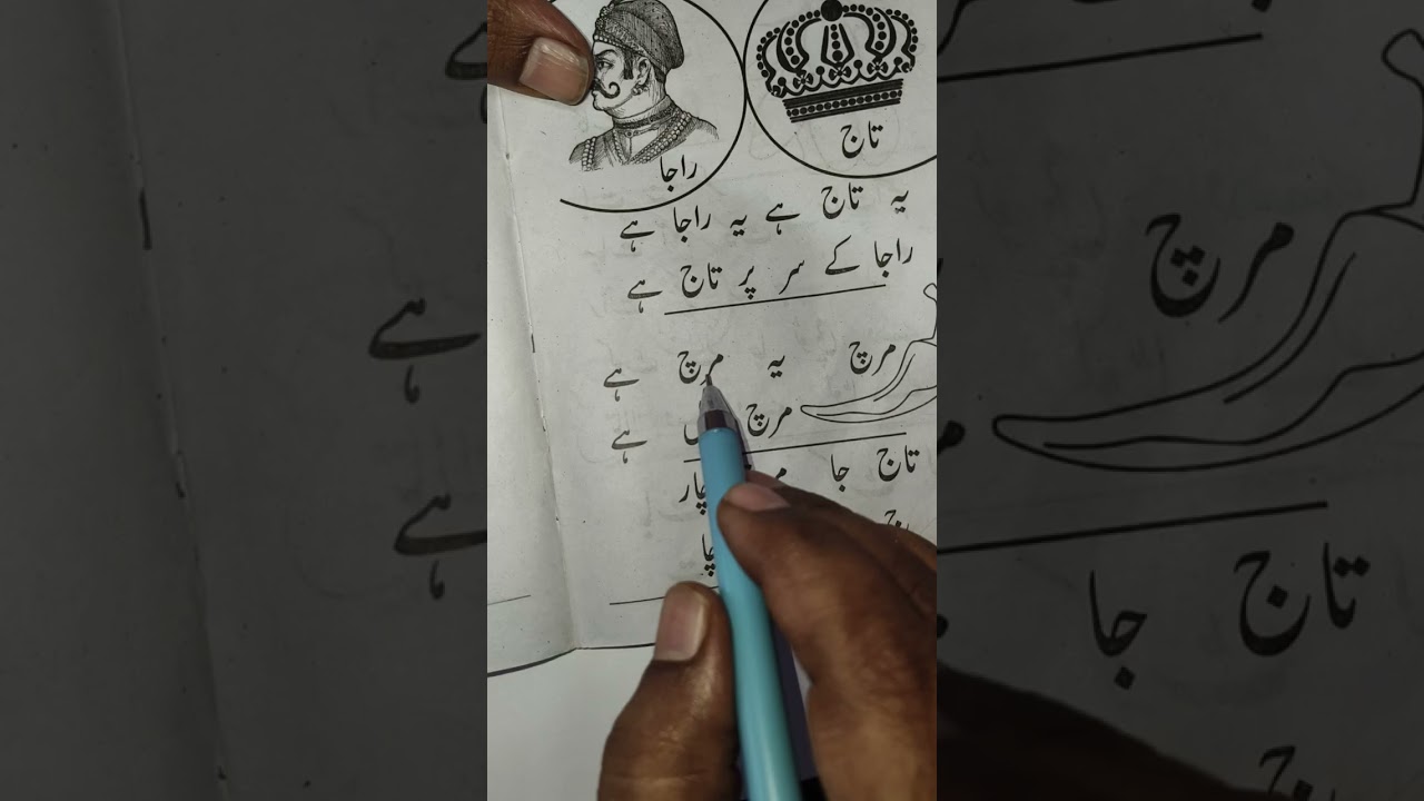 Urdu Padhna Likhna Seekhen 