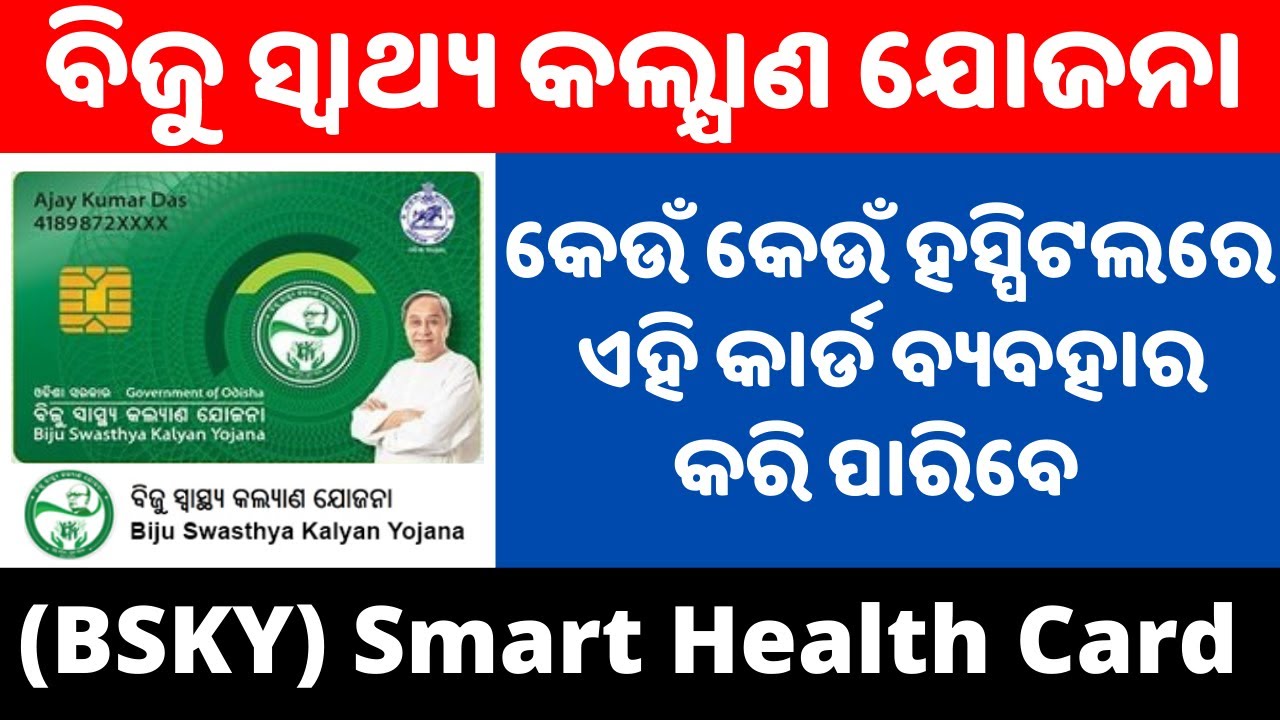 Biju swasthya kalyan hospital list | biju swasthya kalyan yojana card apply online odia