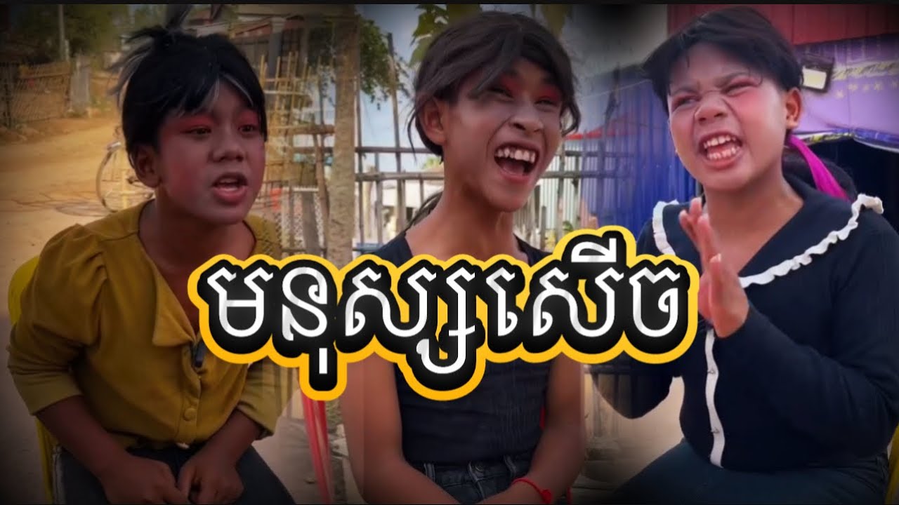 មនុស្សសើច
