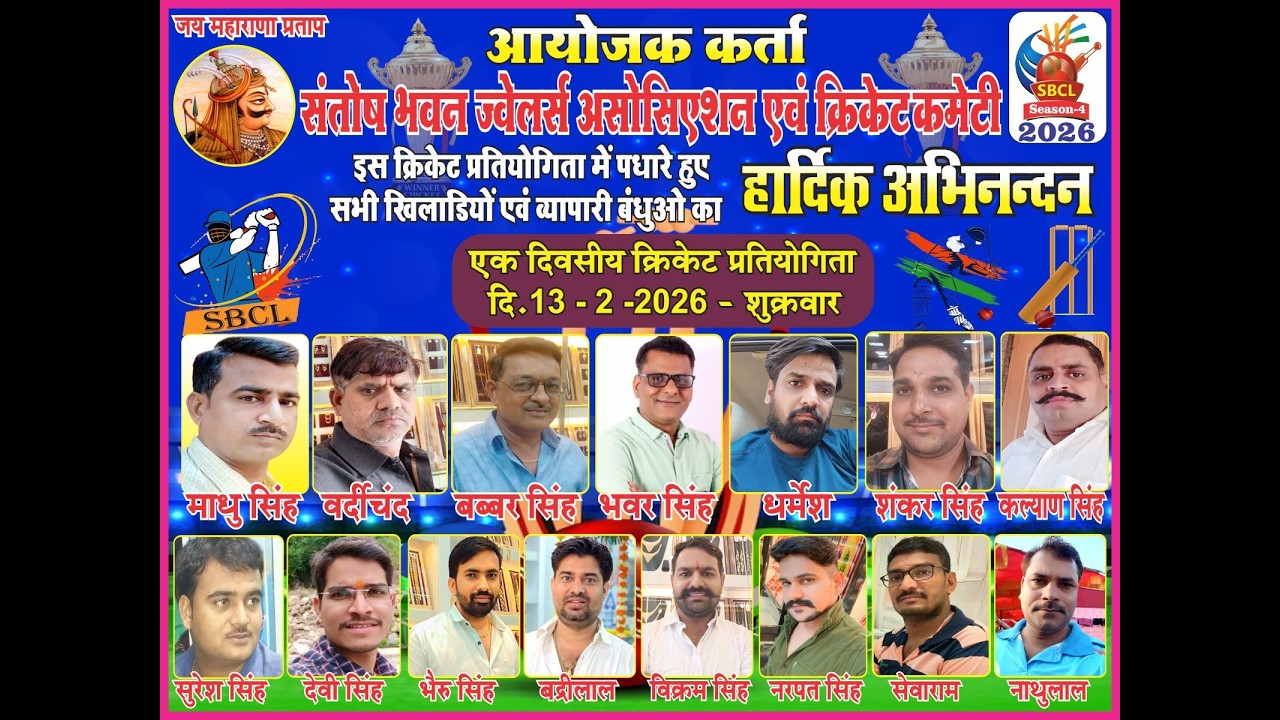 SANTOSH BHAVAN CRICKET LEAGUE 2026 || SBCL || SEASON 04 || DBN LIVE