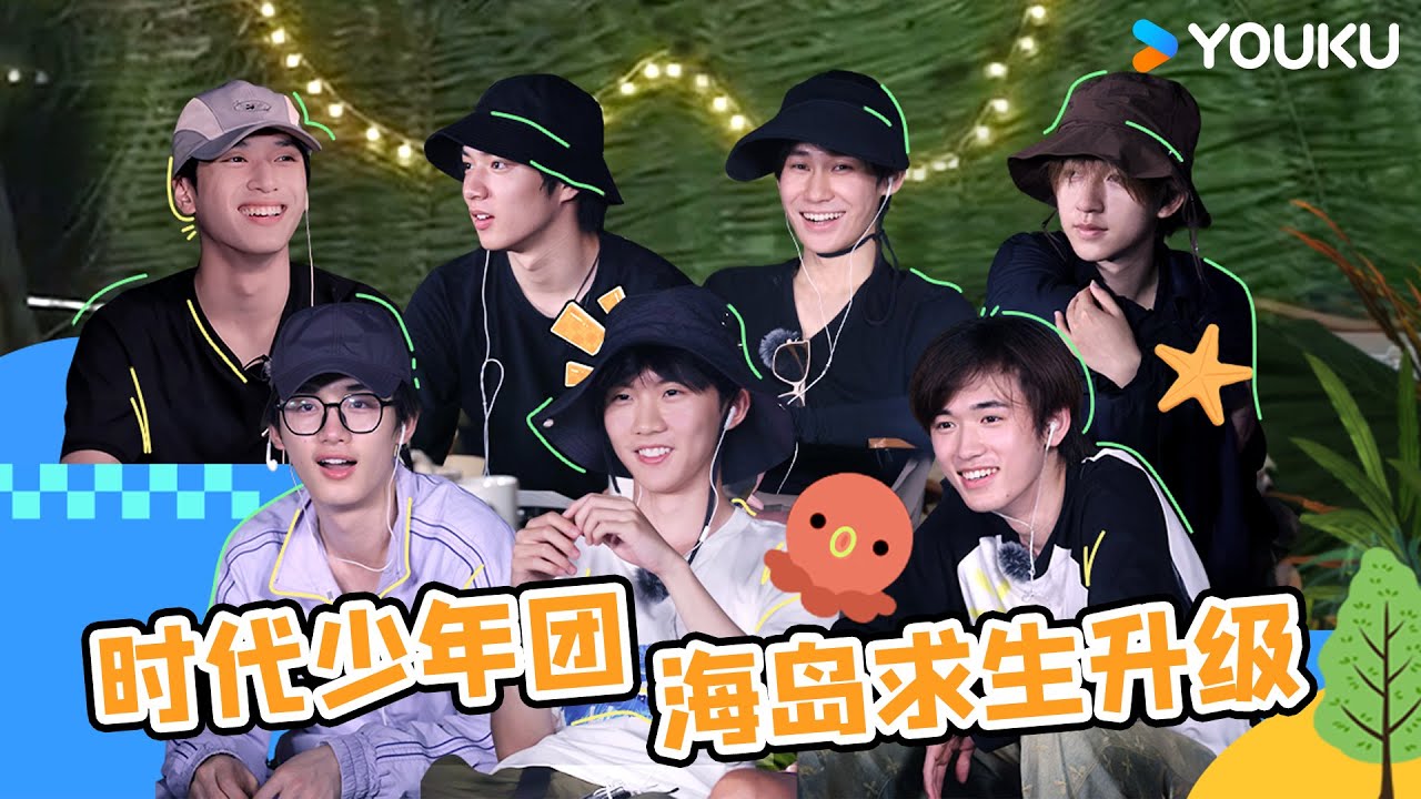 ENGSUB【⛵时代少年团】少年为吃大餐大秀才艺！轮番上演《小时代》经典桥段 | 这是我的岛 | 马嘉祺/丁程鑫/宋亚轩/刘耀文/张真源/严浩翔/贺峻霖/蔡国庆/欧豪/侯雯元/杨迪 | 优酷综艺