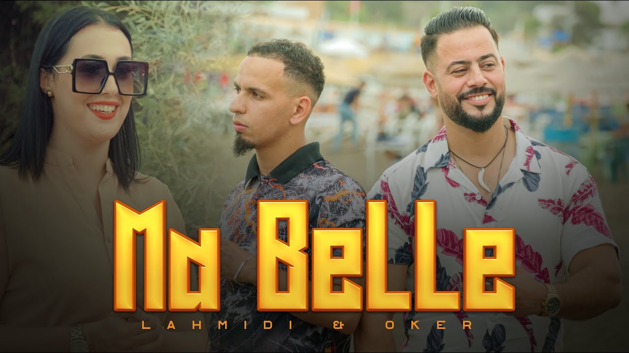Lahmidi Ft. Oker - Ma Belle ( CLIP OFFICIEL ALHOCEIMA ) جميلتي