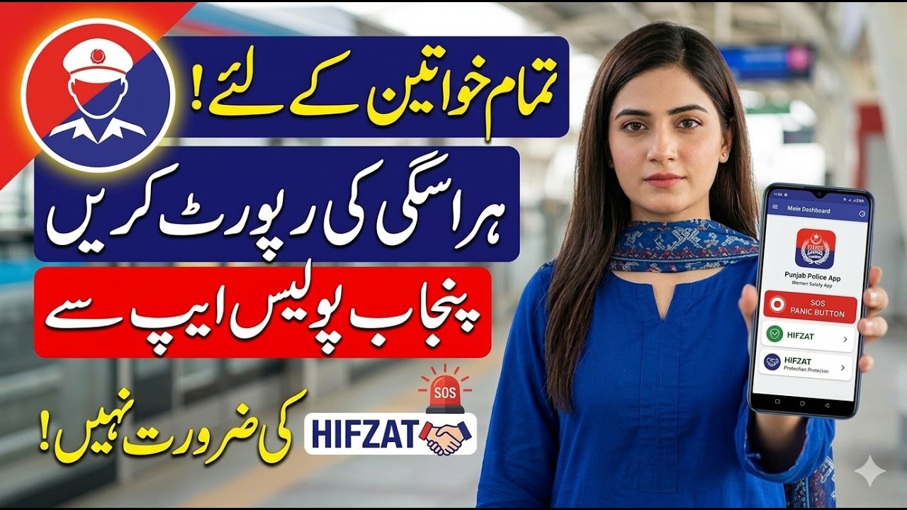How to Report Women Harassment Using the Punjab Police App | Ab Khawateen ko Darne Ki Zarurat Nahi
