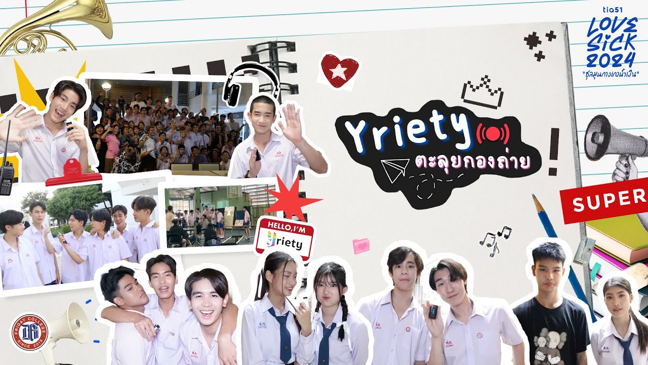 [Eng Sub] Yriety ตะลุยกองถ่ายปิดกล้องซีรีส์ LoveSick 2024