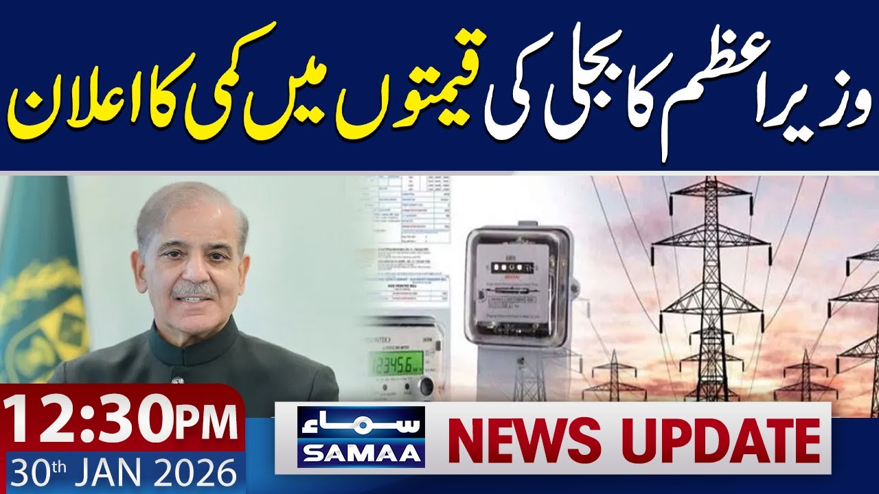 PM Shehbaz Sharif Announces Electricity Tariff Reduction | 12:30 PM News Update | 30 JAN 2026