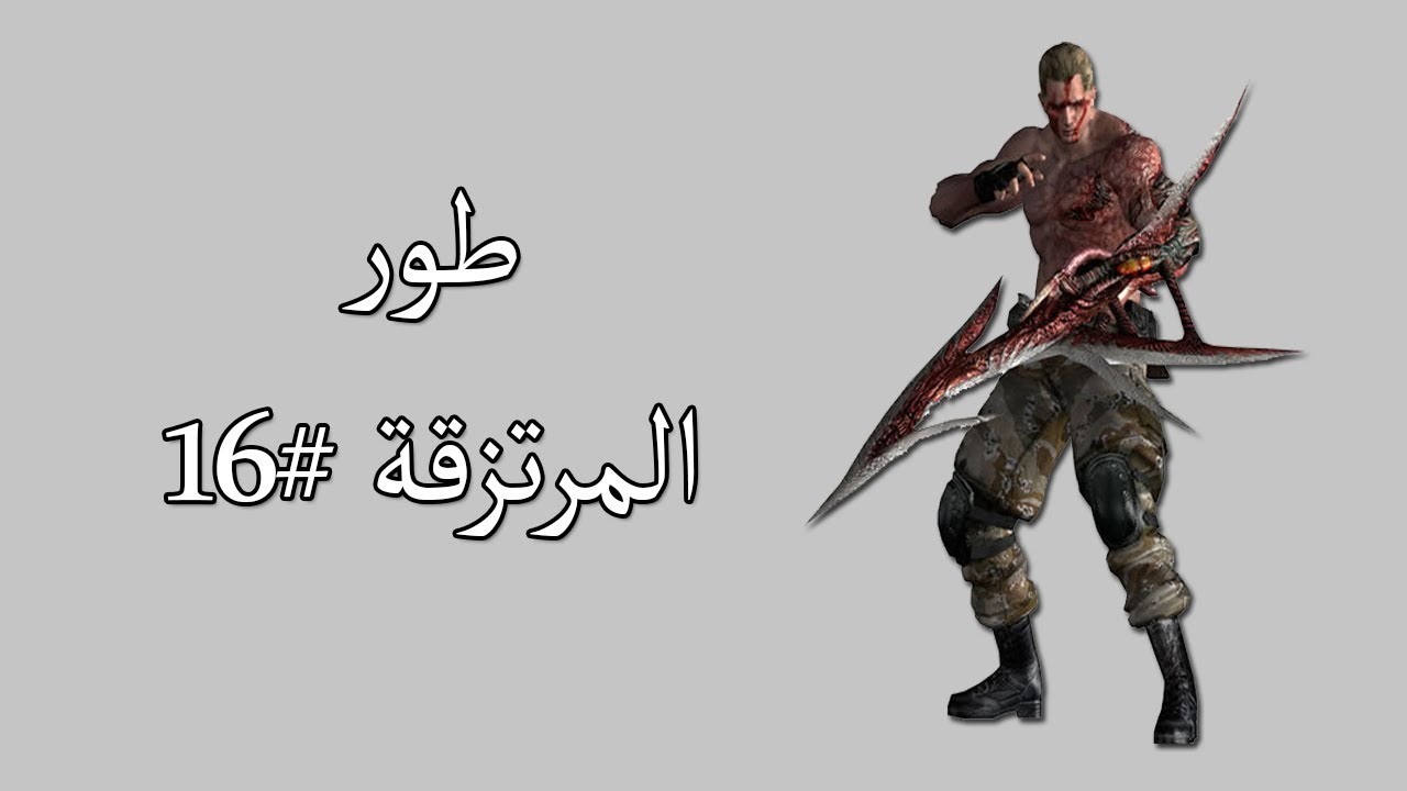 رزدنت ايفل 4 مع المود (طور المرتزقة)#16 بشخصية كراوزر تحدي فوق ال90 ألف سكور !!