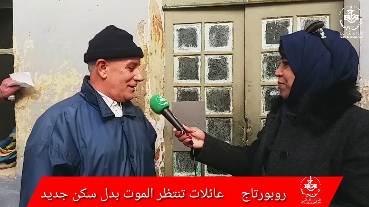 روبورتاج الظهرة-Reportage Radio Mostaganem
