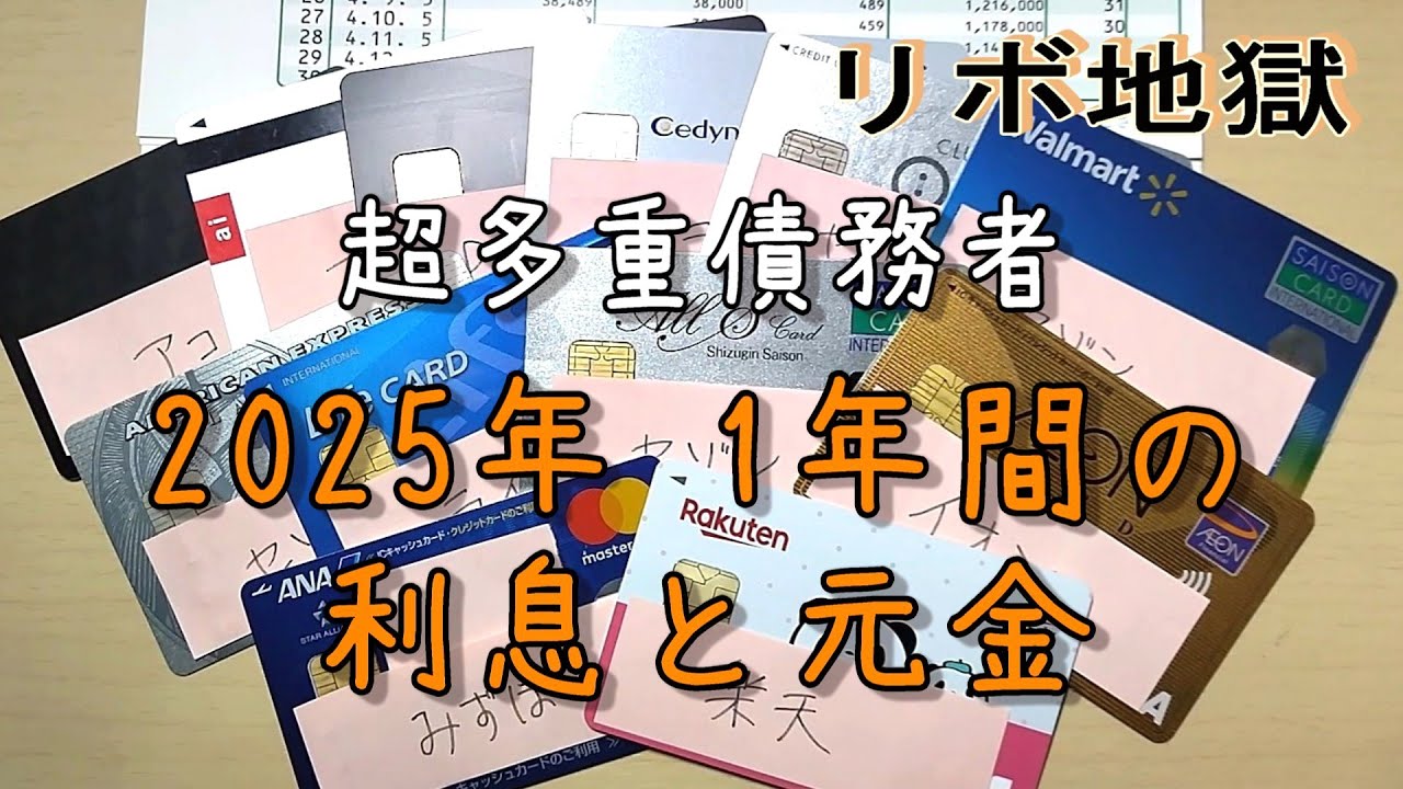 【超多重債務者130】借金305万円(減208万円)・借金・借金返済
