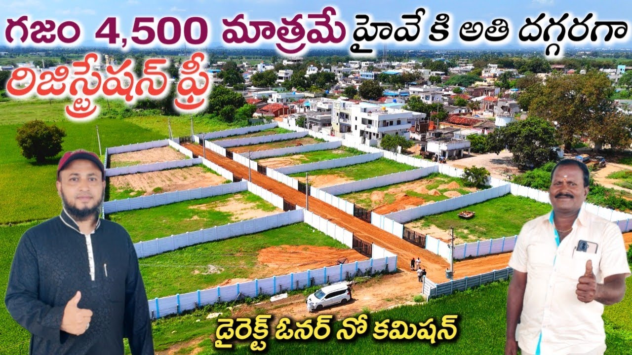 హైవే కి అతి దగ్గరగా గజం 4,500/-  మాత్రమే || Hyderabad Farm Villa Plots || Choutuppal