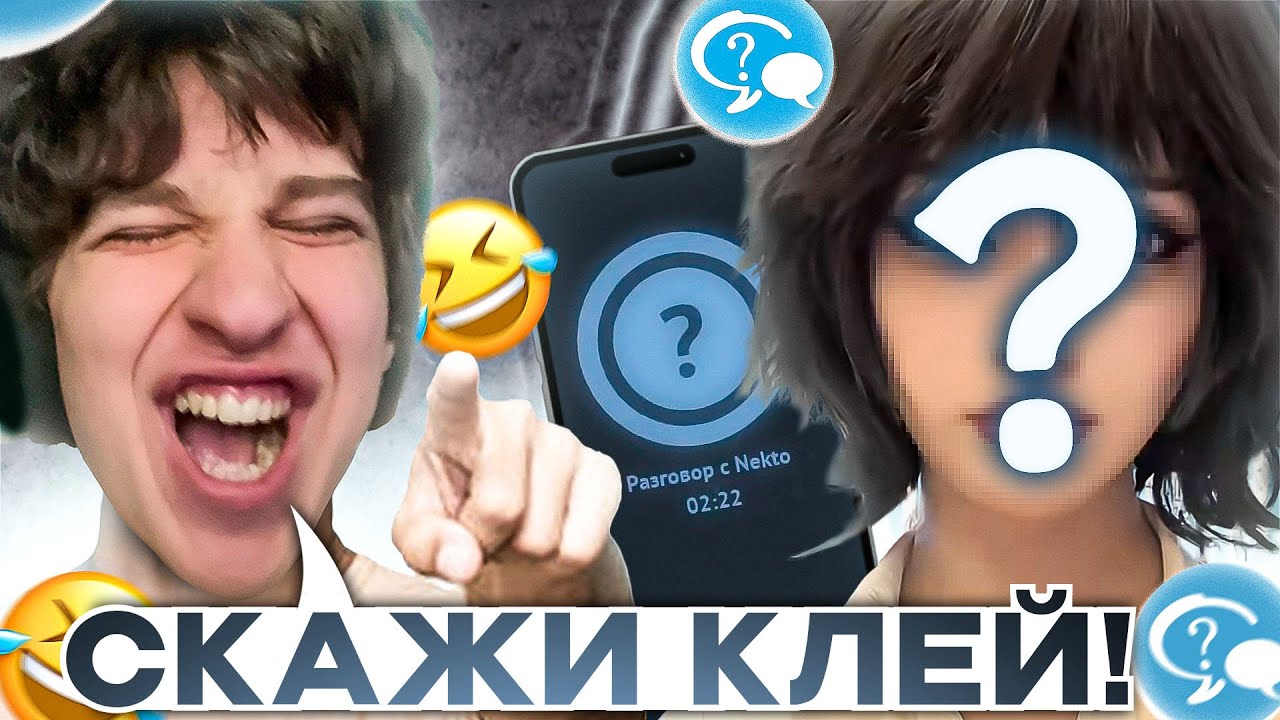 Леха Павс Угарает в НЕКТО МИ 🤣 | NEKTO ME #1