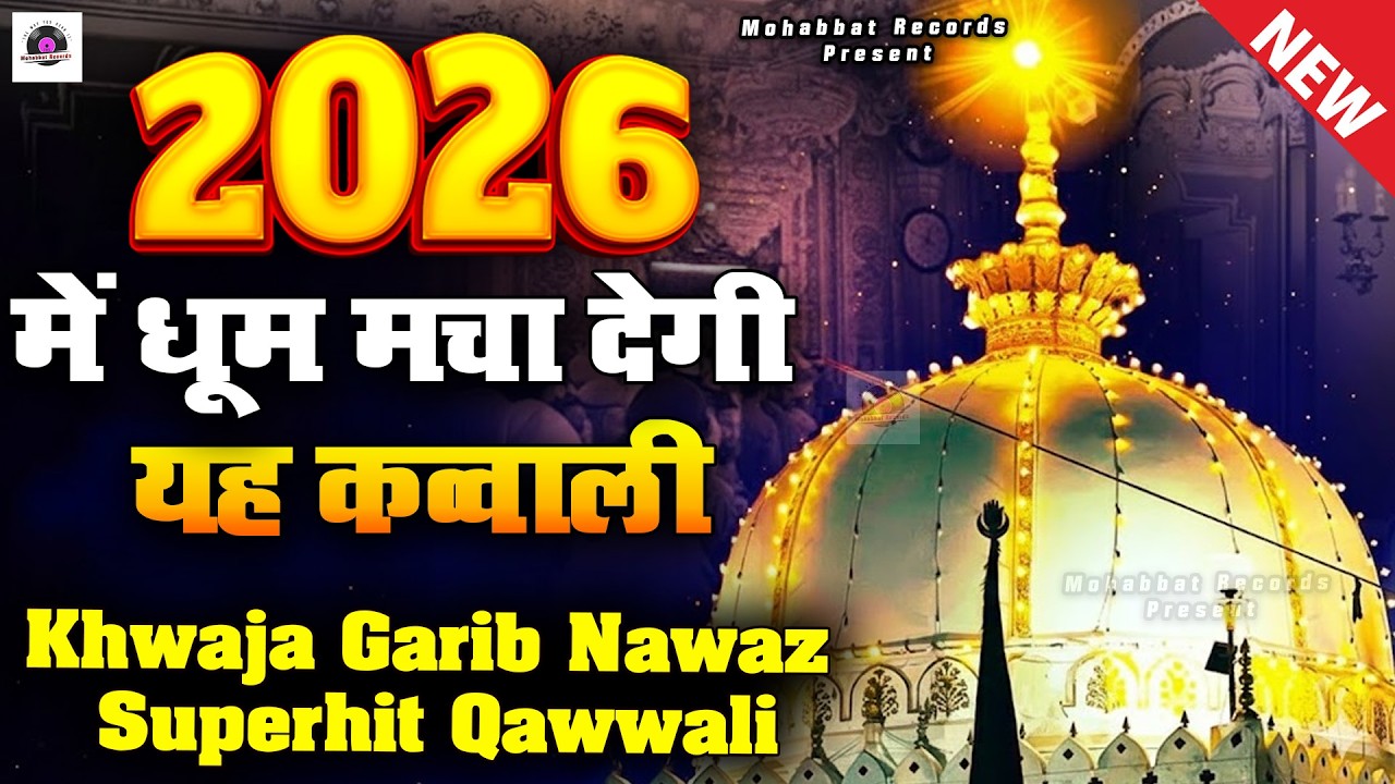 814 Urs Special Qawwali - Khwaja Ki Kavvali - 2026 Ki Kavvali - Khawaja Garib Nawaz - New Kavvali