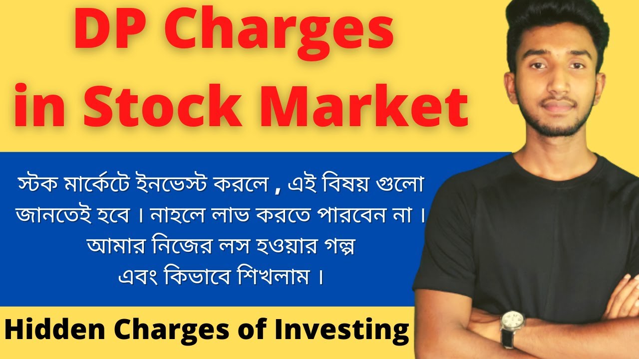 Hidden Charges in Stock Market in Bengali | DP Charges in Bengali | Depository Participant Charges
