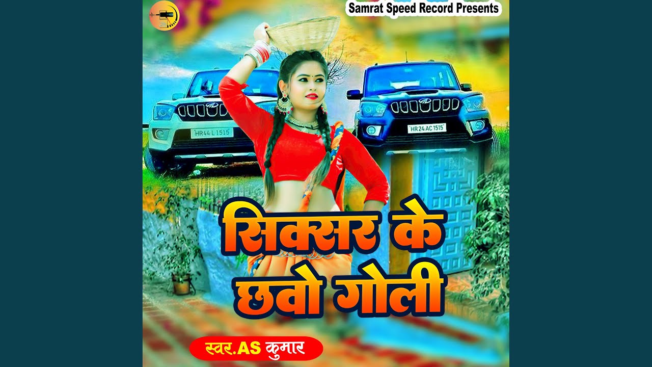Sikaser Ke Chhwo Goli