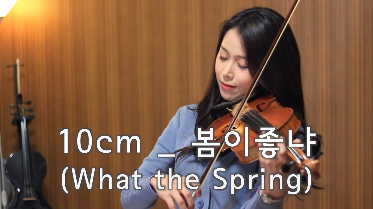 10cm_봄이좋냐(What The Spring??) Violin Cover by Jenny Yun