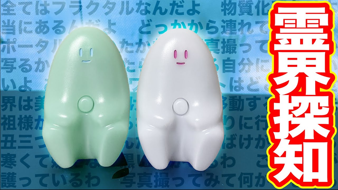 【霊界探知】ワラシミニ開封 - BAKETAN WARASHI MINI