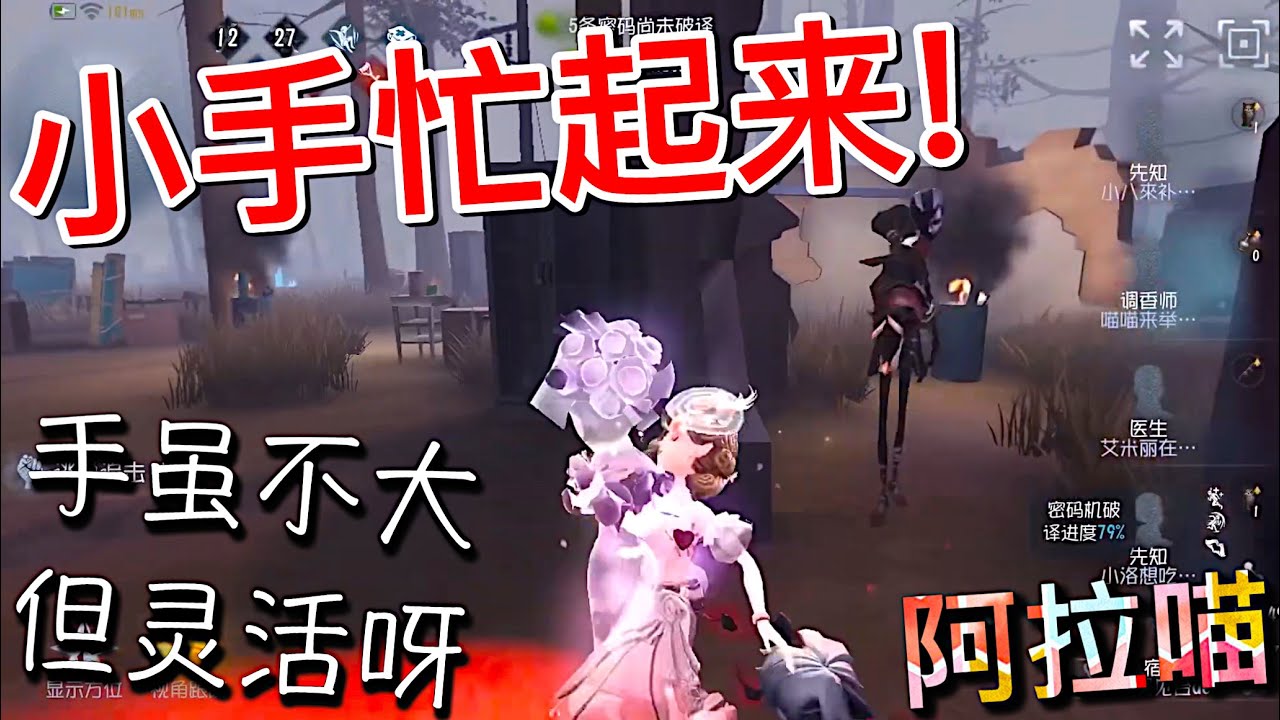 【第五人格】喵喵的调香师！(≧∇≦)喵喵虽然手小 但灵活呀！