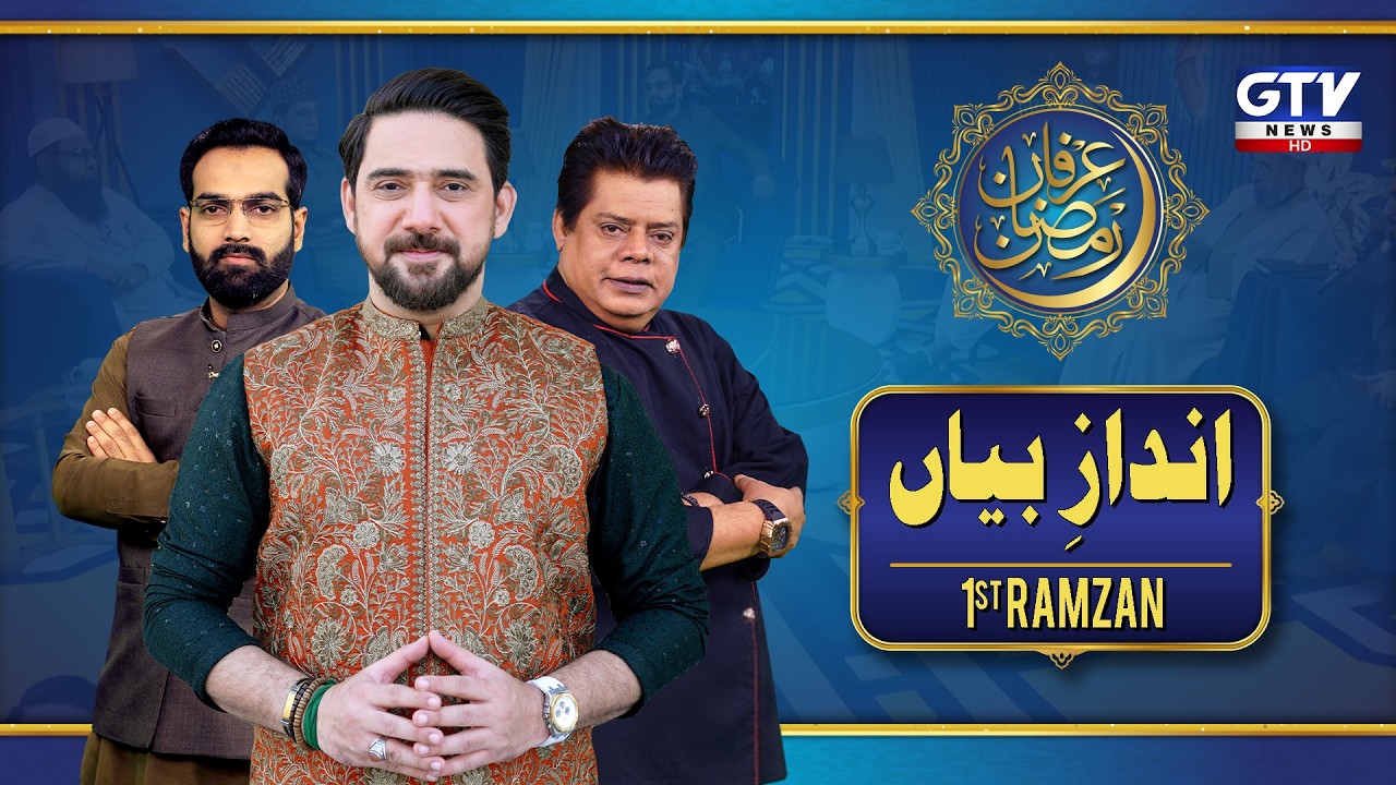 Irfan e Ramzan (Andaz e Bayan) | Farhan Ali Waris | 19 February 2026 | Iftaar Transmission | GTV
