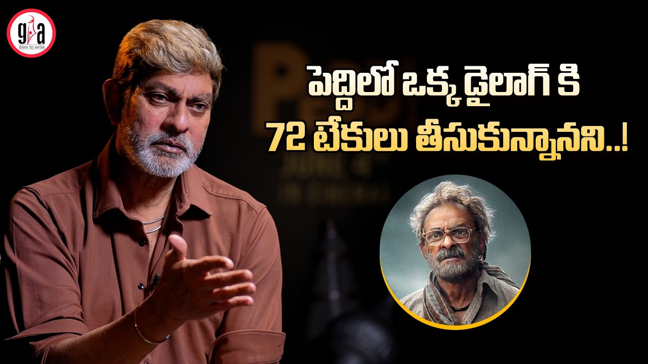 పెద్దిలో ఒక్క డైలాగ్ కి 72 టేకులు తీసుకున్నానని..! | Jagapathi Babu | Peddi Movie | greatandhra.com