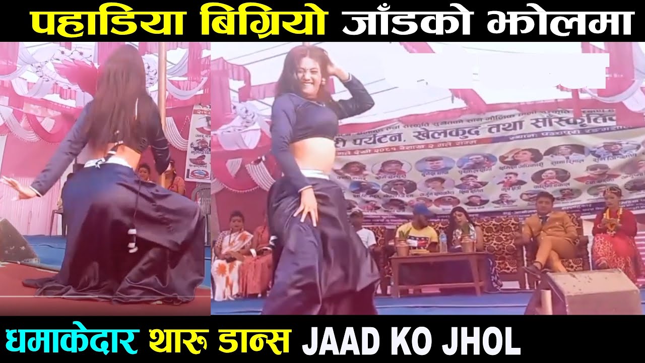 पहाडिया बिग्रियो Jaadko Jhol Ma ।। Tharu Stage Dance @devvlogsnepal8205