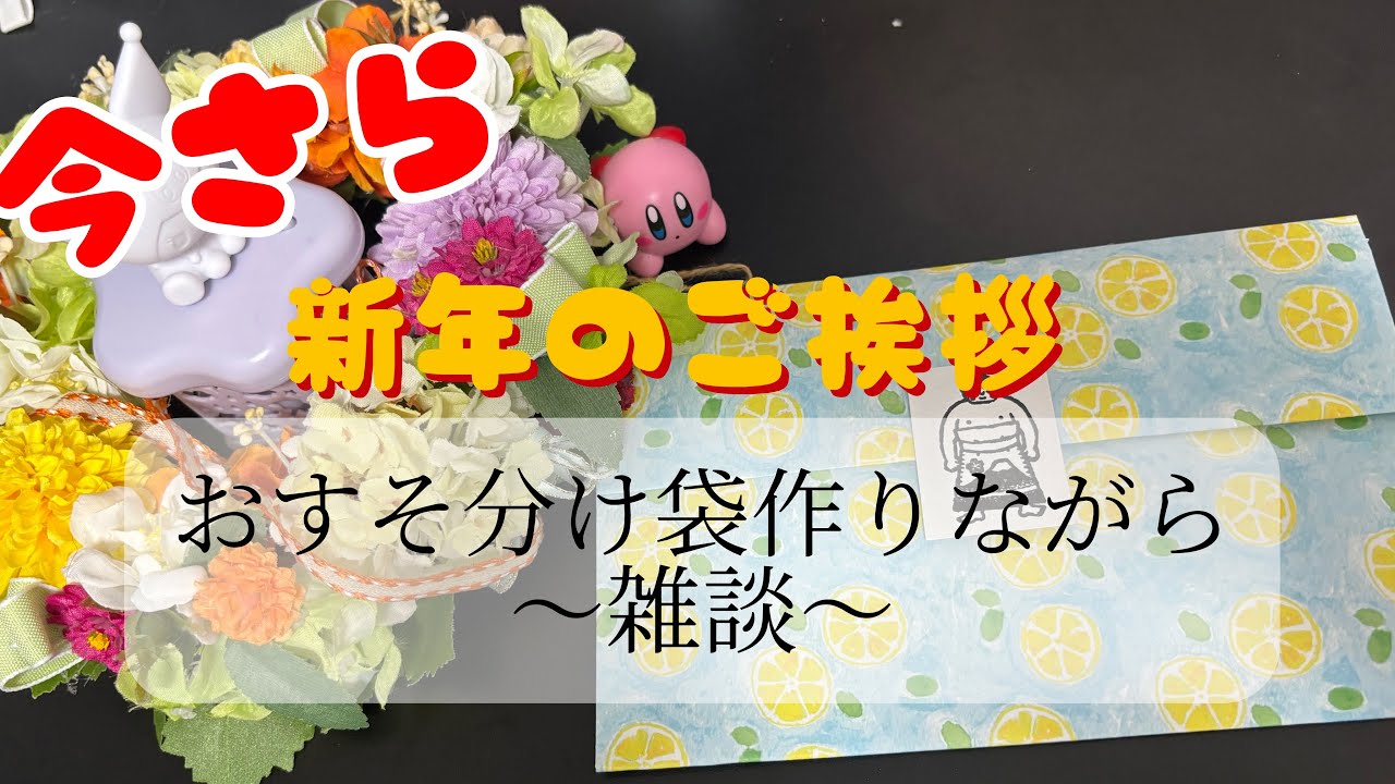 【2026 ご挨拶】遅くなりましたが新年のご挨拶＆紙博の素材で袋作り🧡