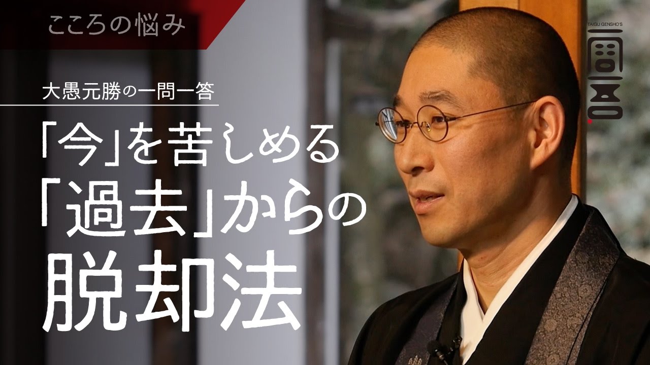 「今」を苦しめる「過去」からの脱却法