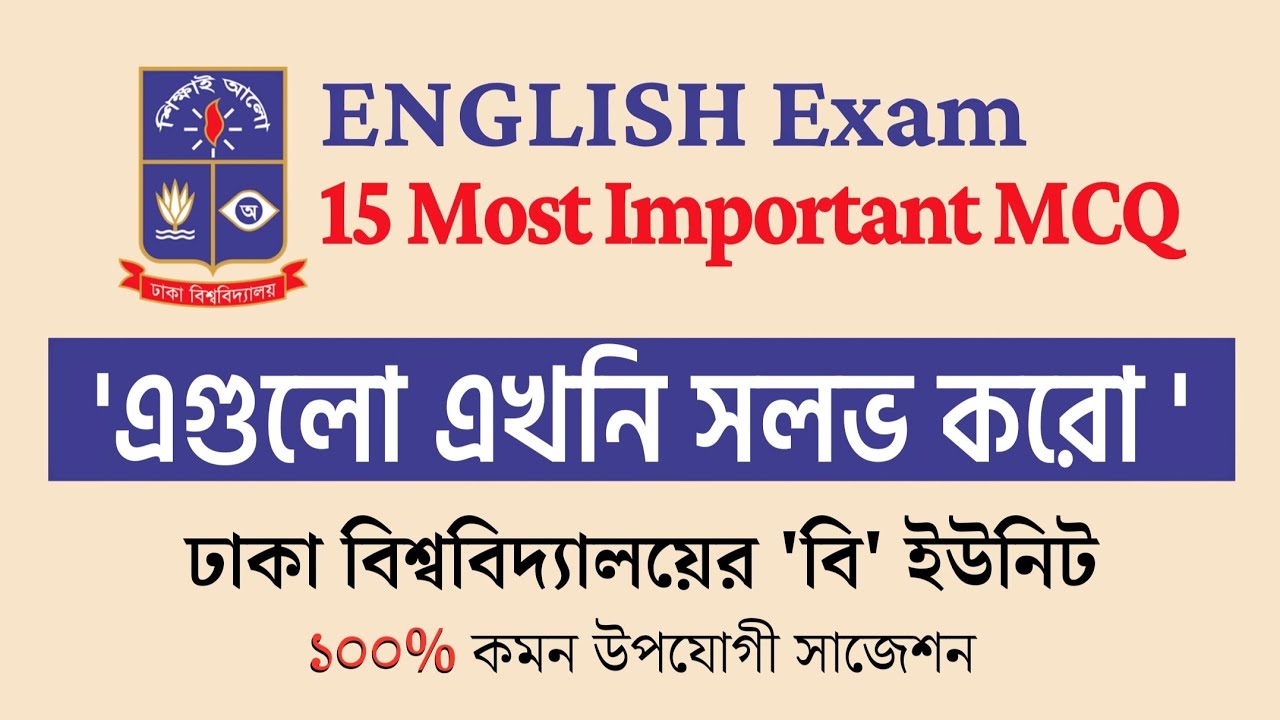 DU B unit English MCQ Exam Final Preparation | সর্বশেষ English MCQ Test for DU B unit Admission