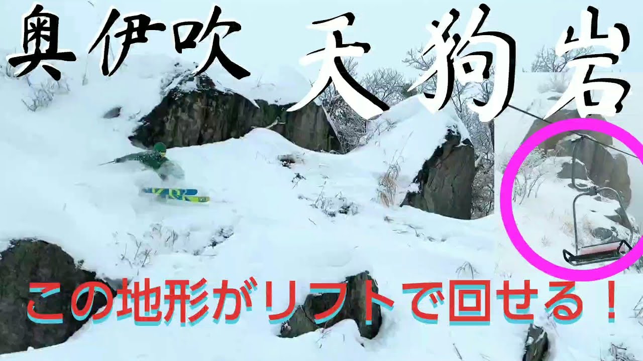 【奥伊吹名物_天狗岩！】グランスノー奥伊吹_名物コース紹介_滋賀県スキー場巡り