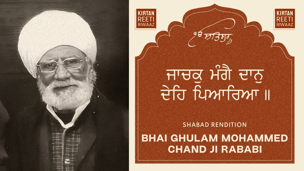 | Chartal | Jachak Mangeh Daan Dehe Pyaareya - Bhai Ghulam Mohammed Chand Ji Rababi