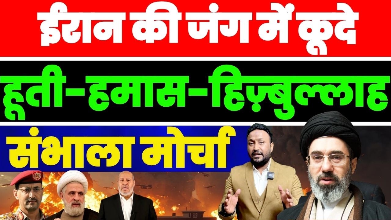 ईरान की जंग में कूदे हुती-हिज़्बुल्लाह-हमास सँभाला मोर्चा किया बड़ा ऐलान PALPAL NEWS | NADEEM AKRAM
