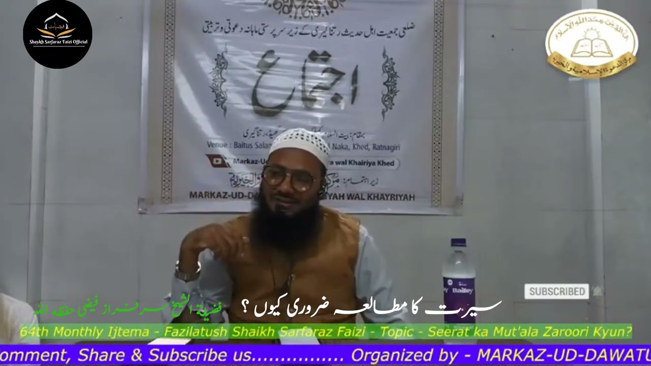 Seerat Ka Mut'ala Zaroori Kyun?||Fazilat Ash-Shaykh Sarfaraz Faizi حفظه الله