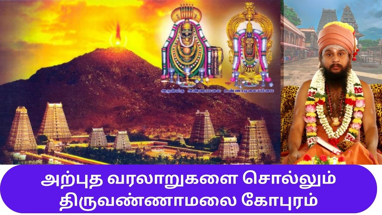 வாழ்க்கையை உணர வைக்கும் திருக்கோயில் திருவண்ணாமலை - காசியில விசேஷம் தீர்த்தம்,இங்கு விசேஷம் சுவாமி..