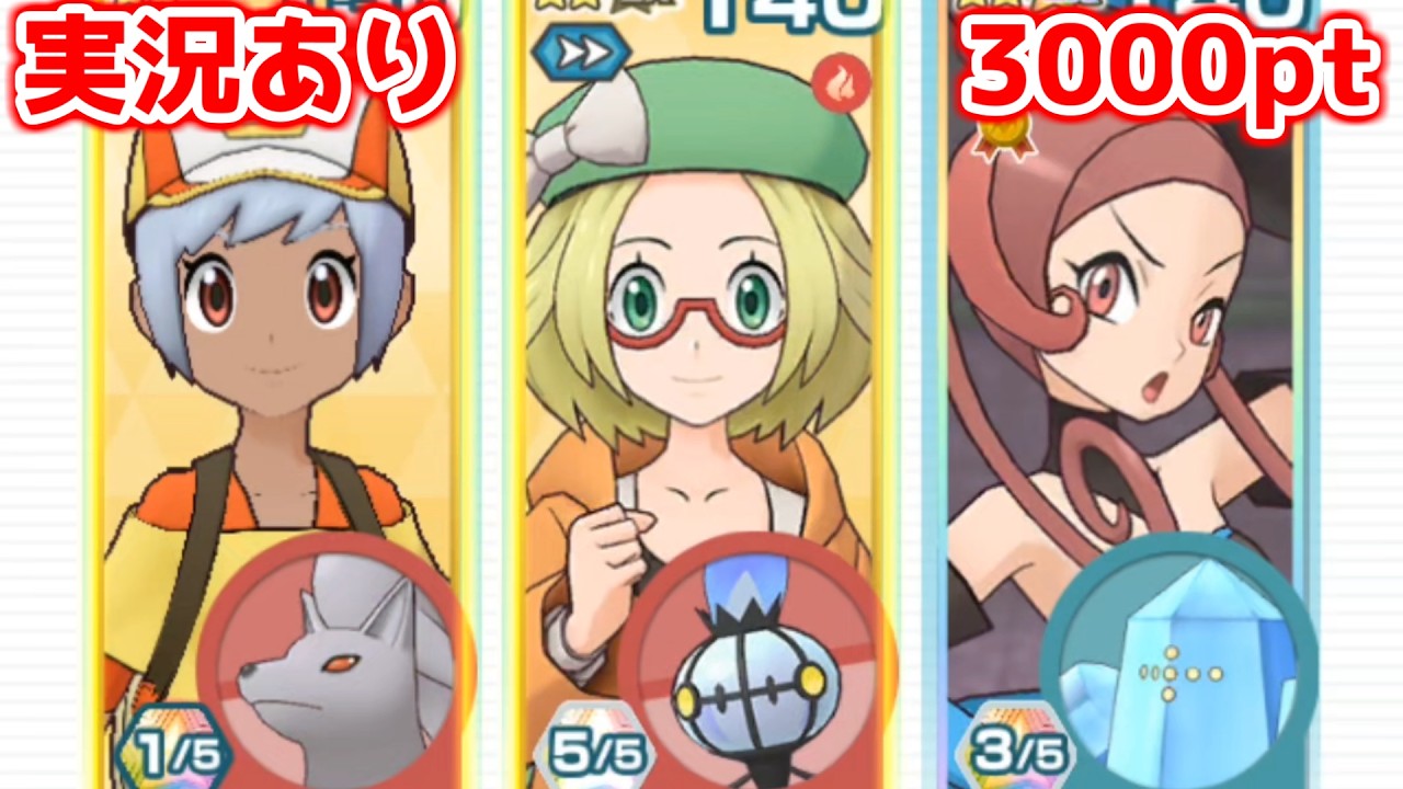 【実況あり】最新の炎弱点ステージをたしかみてみる主人公【ポケマスチャンピオンバトル3000pt】