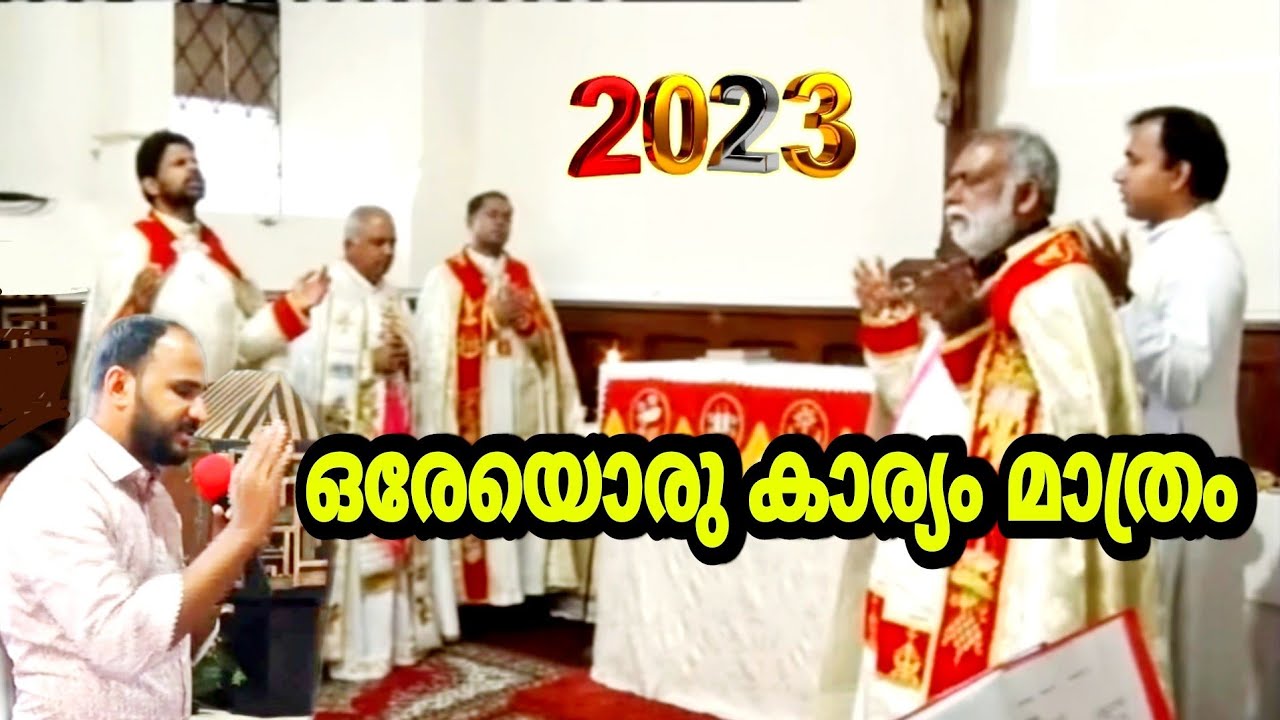 2023-ൽ പോലും എനിക്ക് ഒന്നേ പറയാനുള്ളൂ . Br. Sajith Joseph.