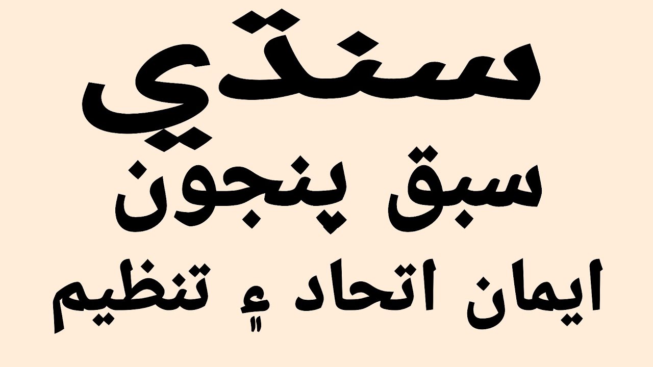 8 class Sindh text book lesson 5/ 8 class Sindhi lesson 5